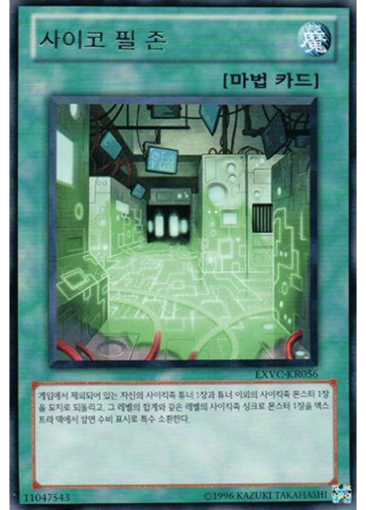 사이코 필 존