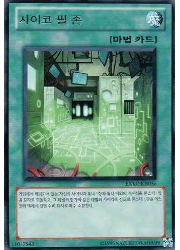 사이코 필 존