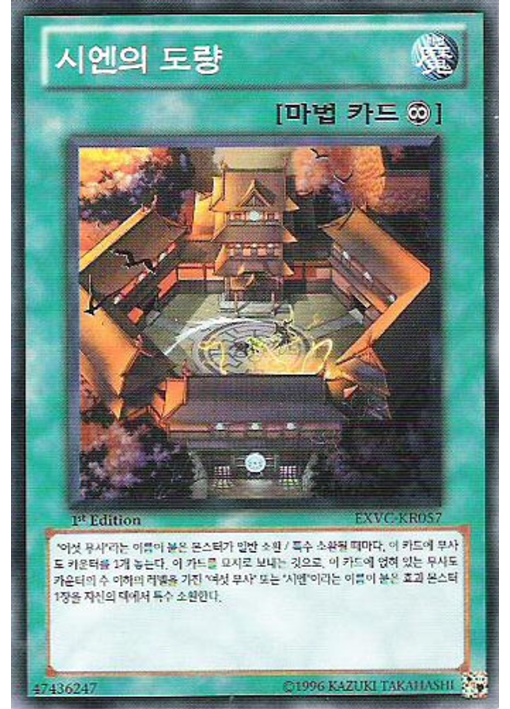 시엔의 도량