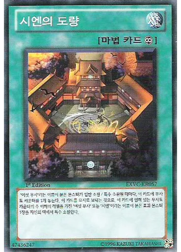 시엔의 도량 — Extreme Victory
