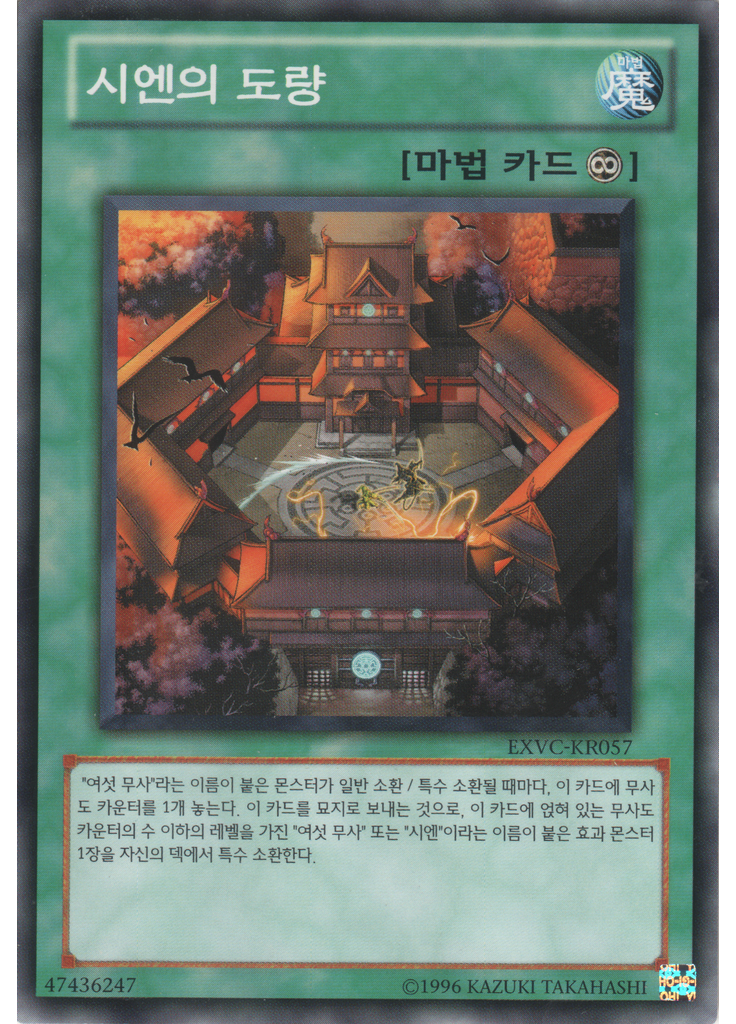 시엔의 도량 (Common Unlimited)