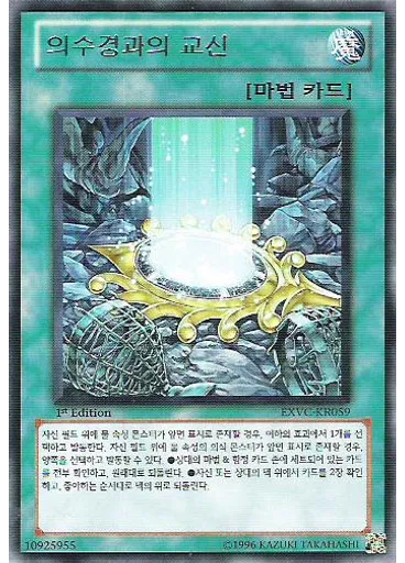 의수경과의 교신
