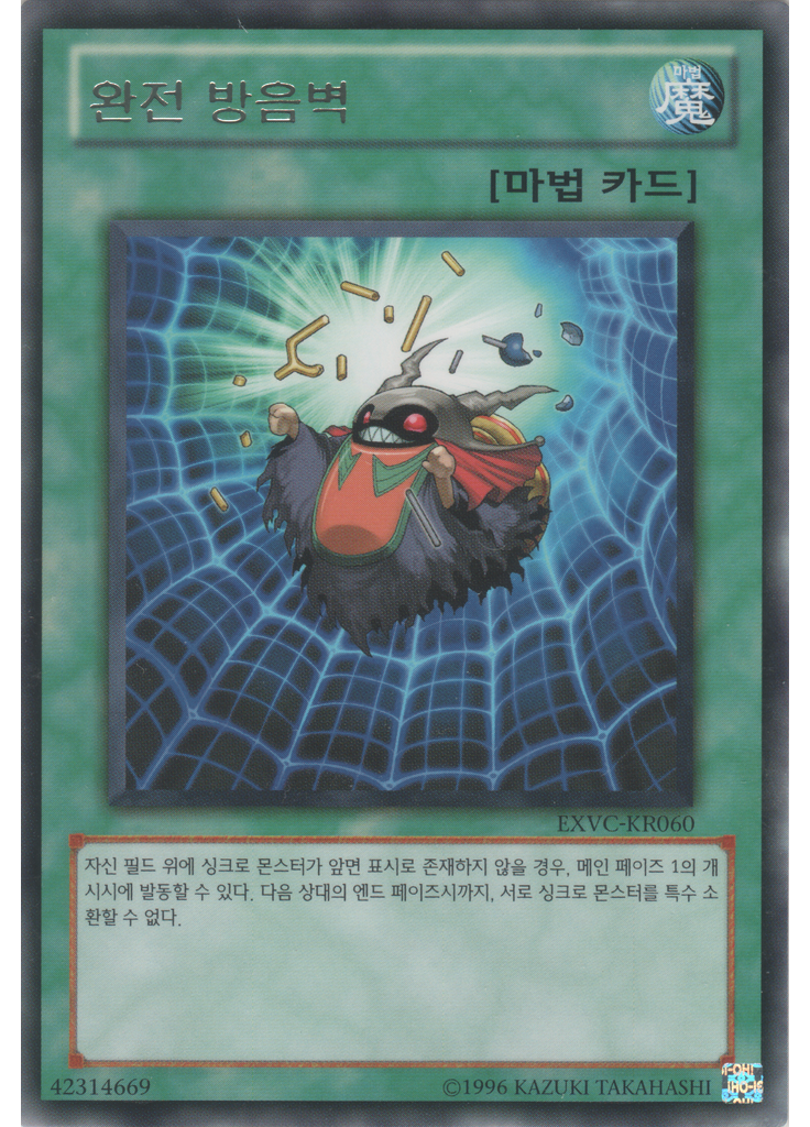 완전 방음벽 (Rare Unlimited)