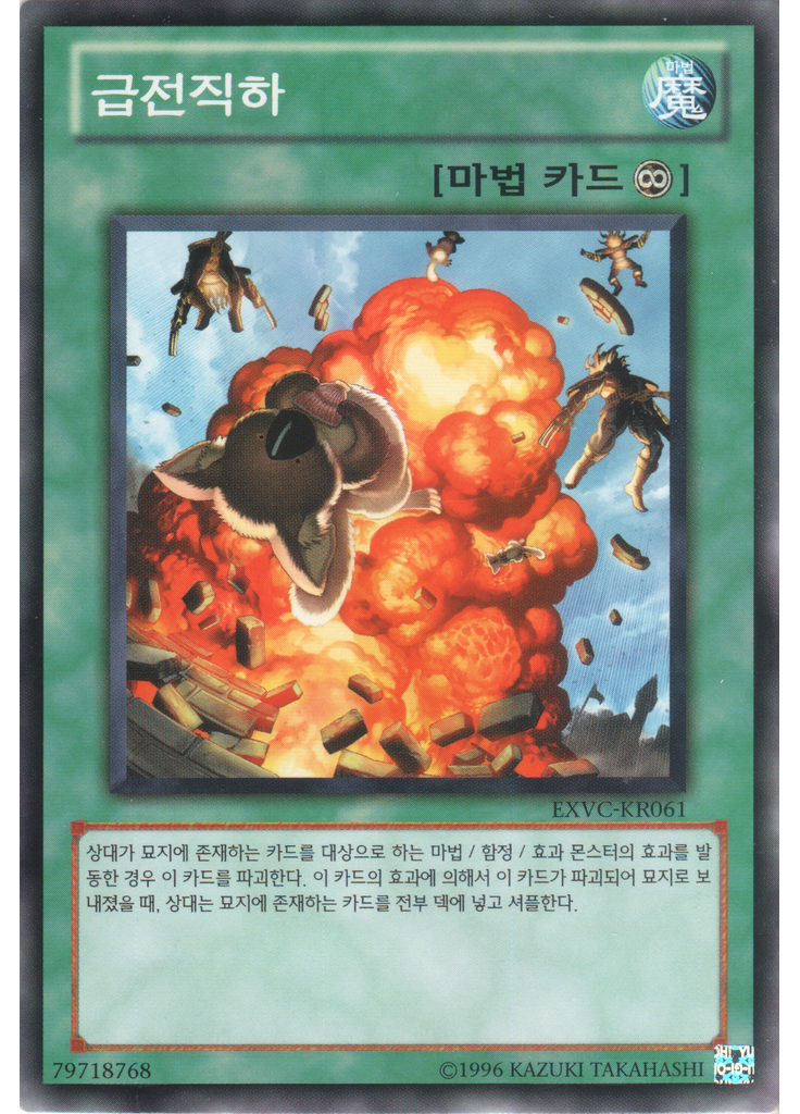 급전직하 (Common Unlimited)