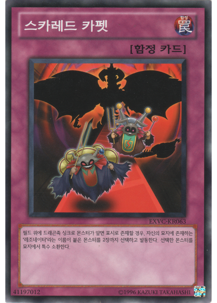 스카레드 카펫 (Common Unlimited)