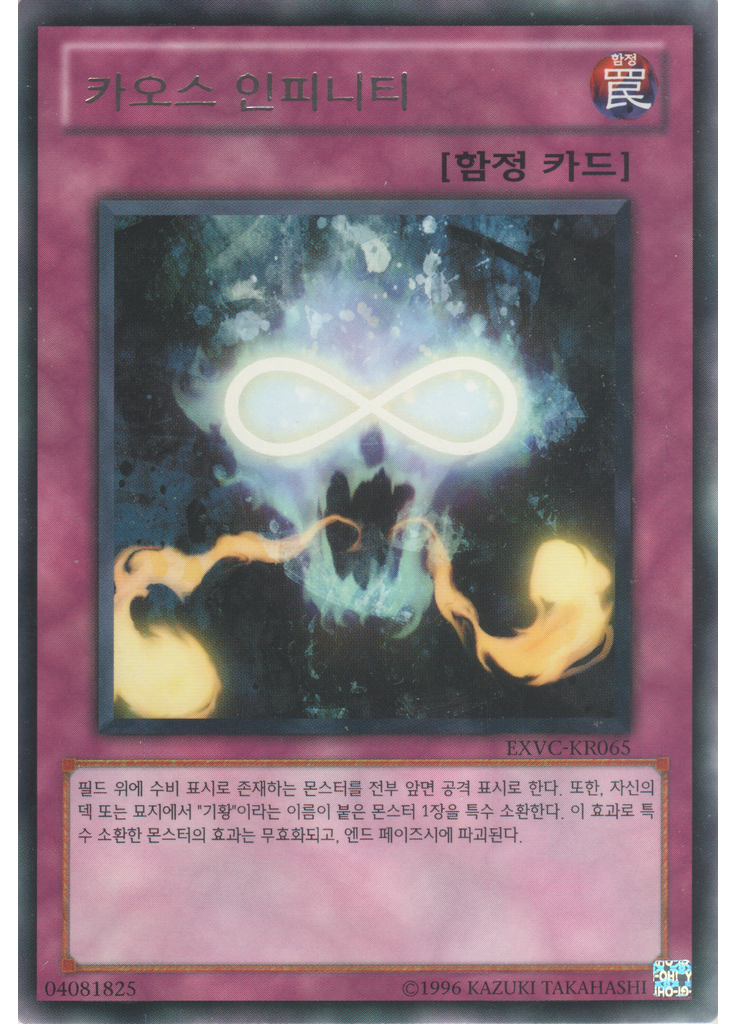 카오스 인피니티 (Rare Unlimited)