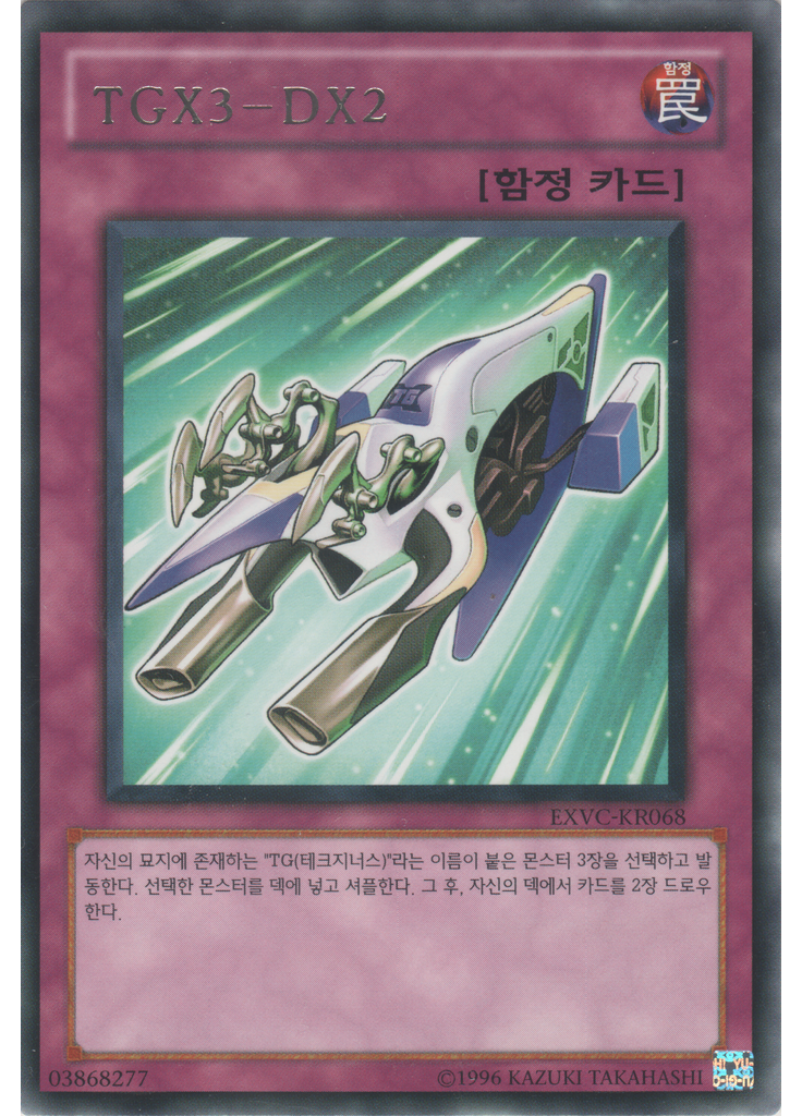TGX3-DX2 (Rare Unlimited)