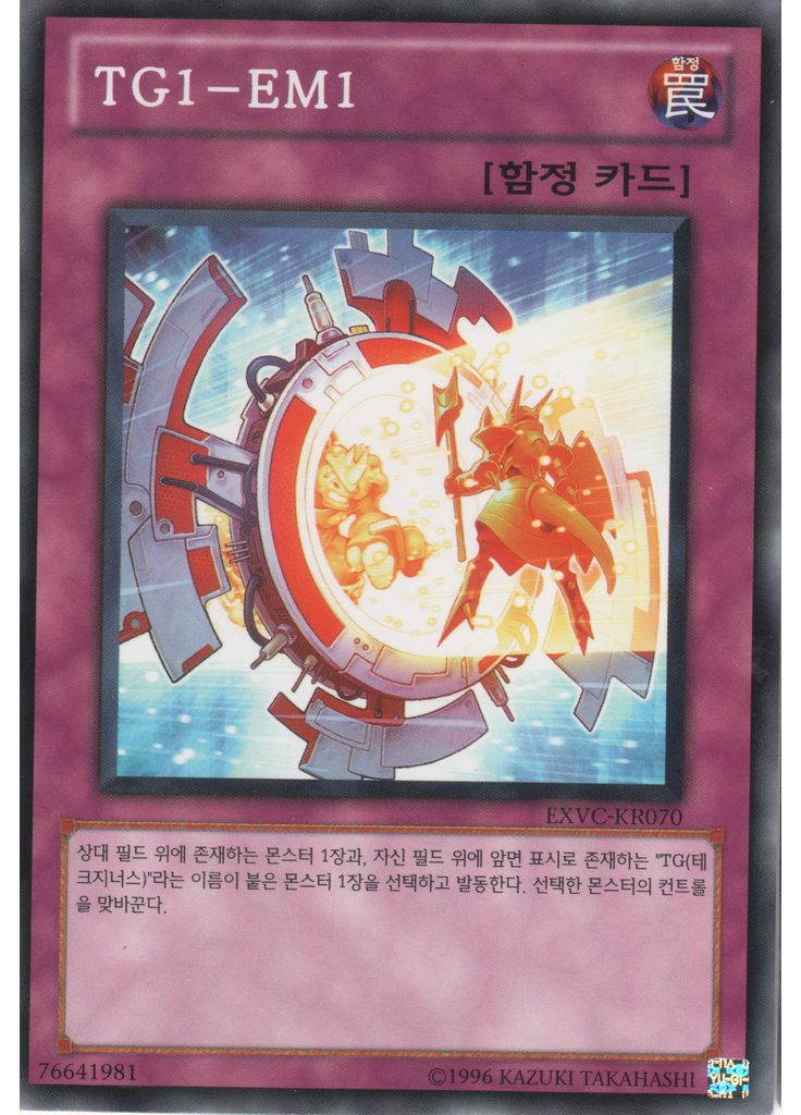 TG1-EM1 (Common Unlimited)