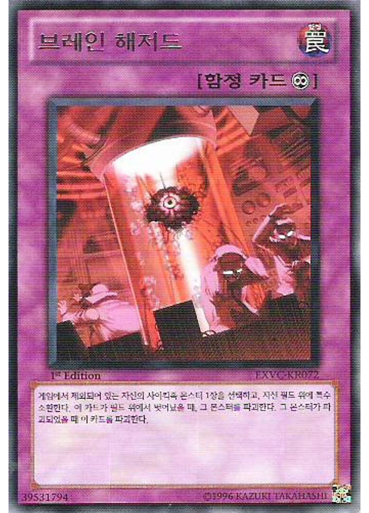 브레인 해저드