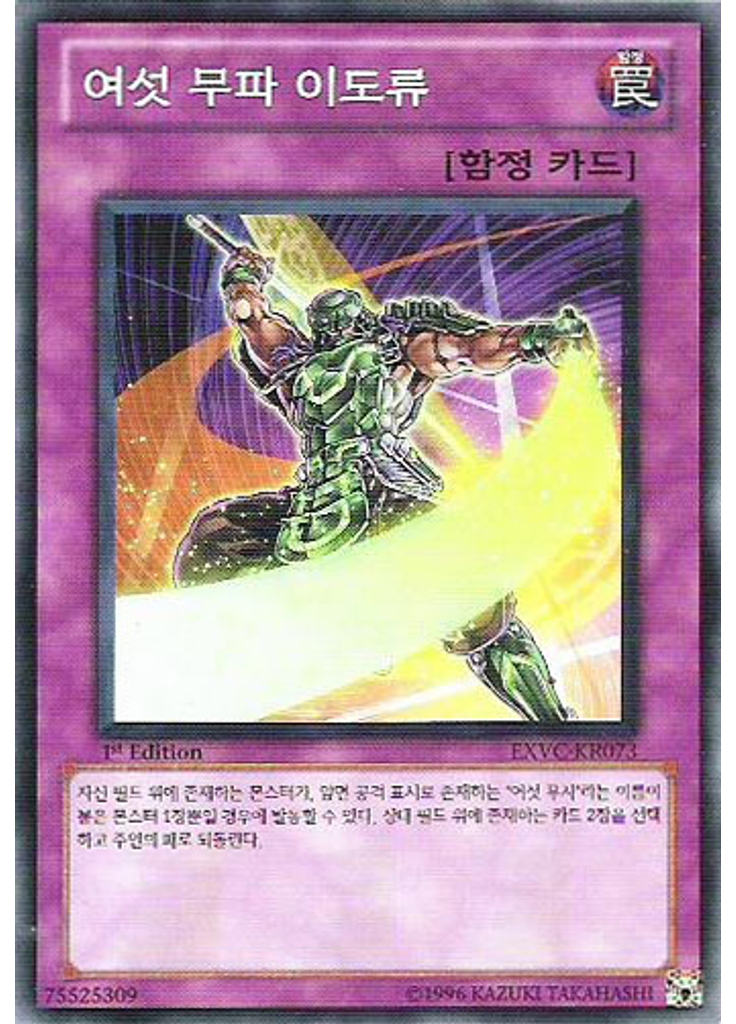 여섯 무파 이도류