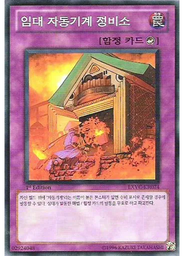 임대 자동기계 정비소