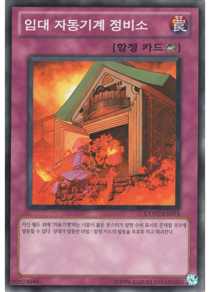 임대 자동기계 정비소 (Common Unlimited)