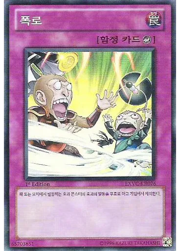 폭로
