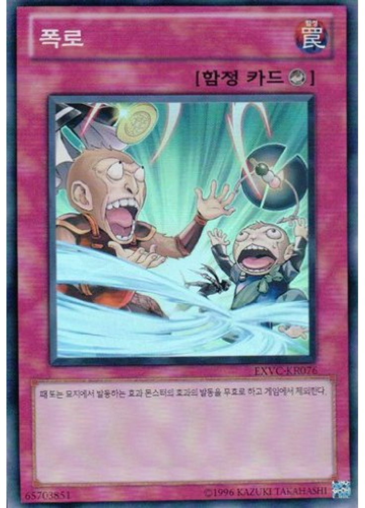 폭로 (Super Rare Unlimited)