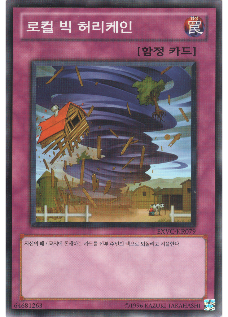로컬 빅 허리케인 (Normal Rare Unlimited)