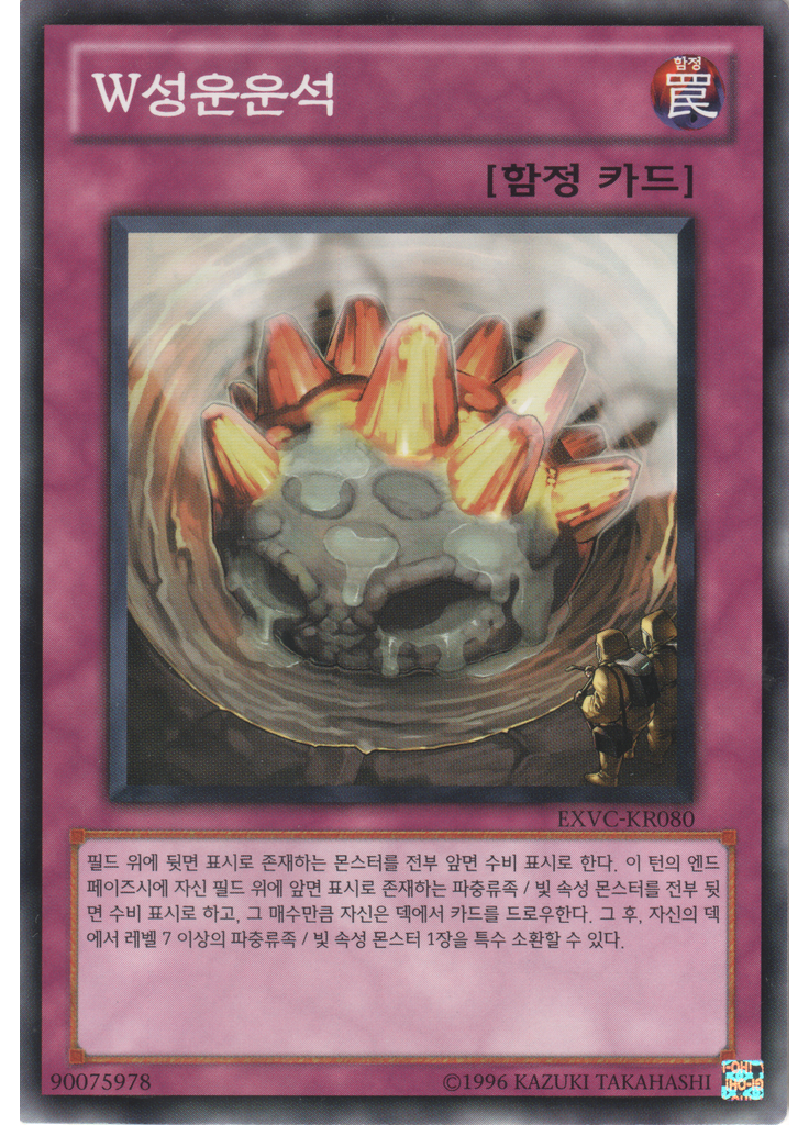 W성운운석 (Common Unlimited)
