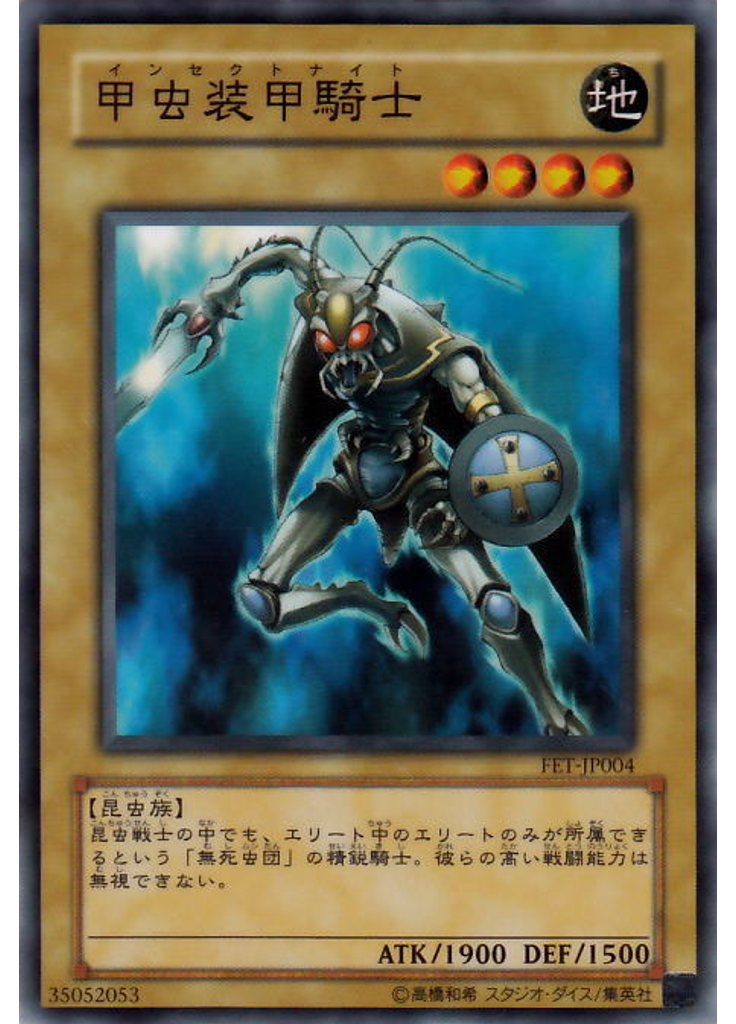 甲虫装甲騎士