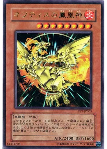 ネフティスの{{ruby|鳳|ほう}}{{ruby|凰|おう}}{{ruby|神|しん}} — Flaming Eternity