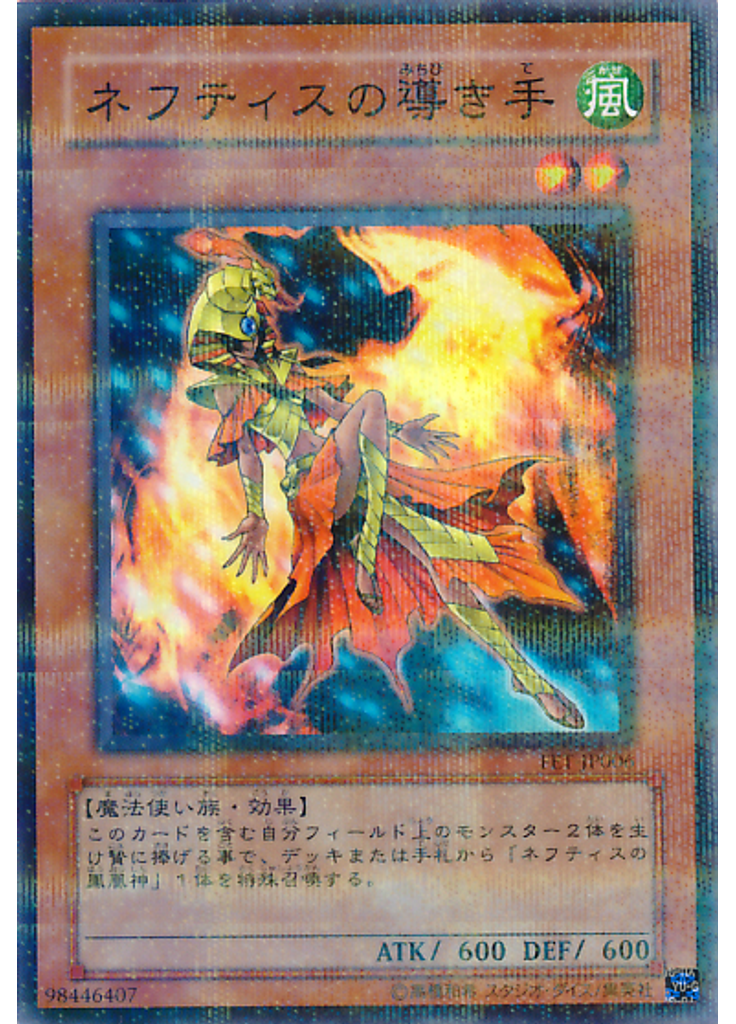 ネフティスの{{ruby|導|みちび}}き{{ruby|手|て}} (Normal Parallel Rare)