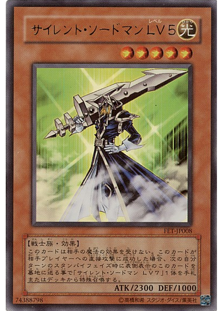 サイレント・ソードマン ＬＶ５