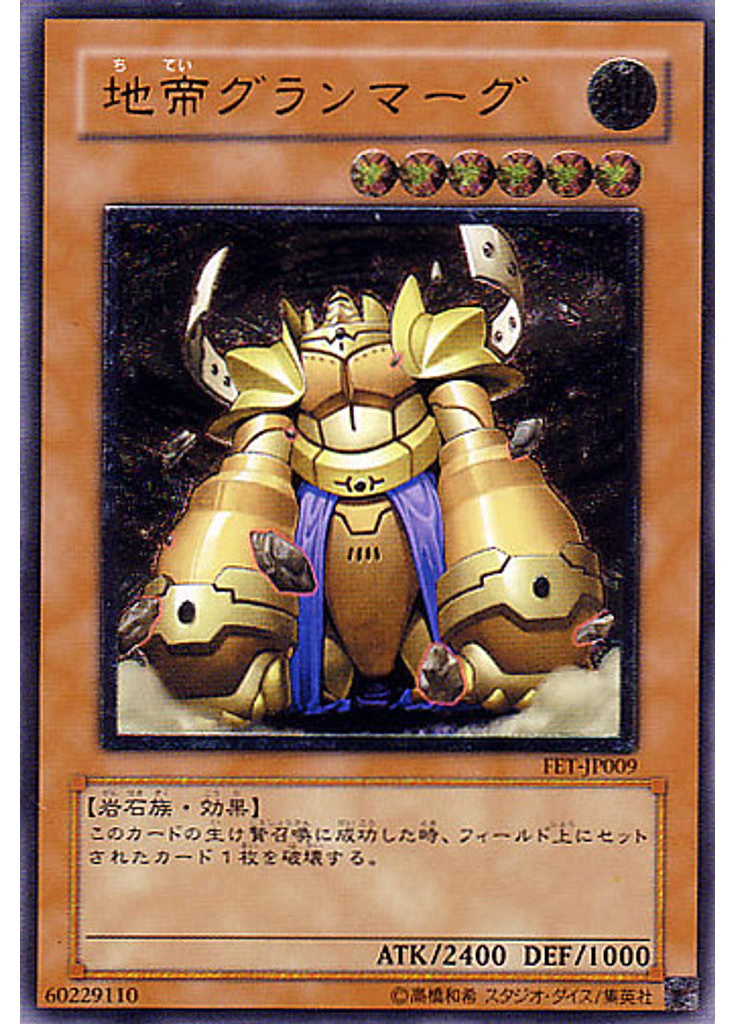 {{ruby|地|ち}}{{ruby|帝|てい}}グランマーグ (Ultimate Rare)