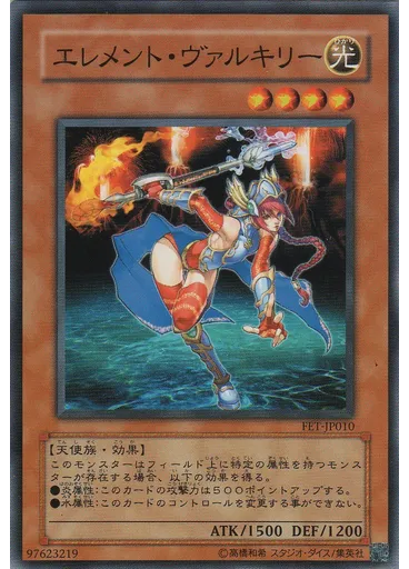 エレメント・ヴァルキリー