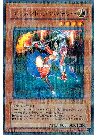 エレメント・ヴァルキリー (Normal Parallel Rare)