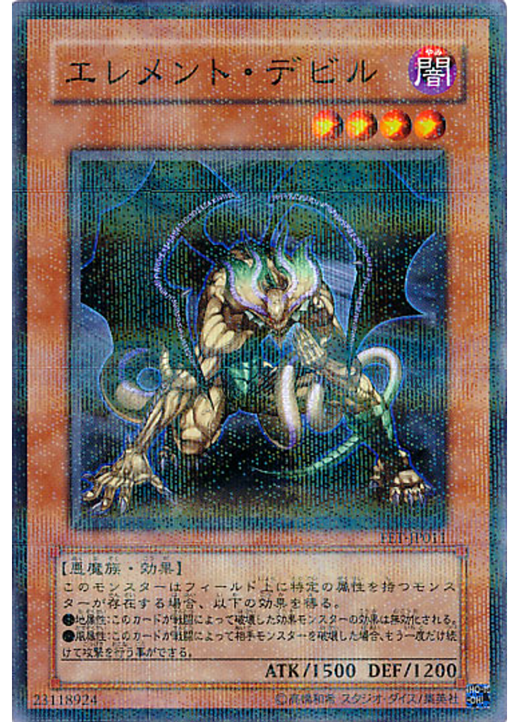 エレメント・デビル (Normal Parallel Rare)