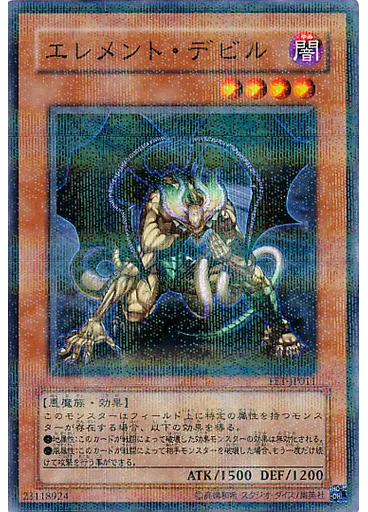 エレメント・デビル (Normal Parallel Rare)