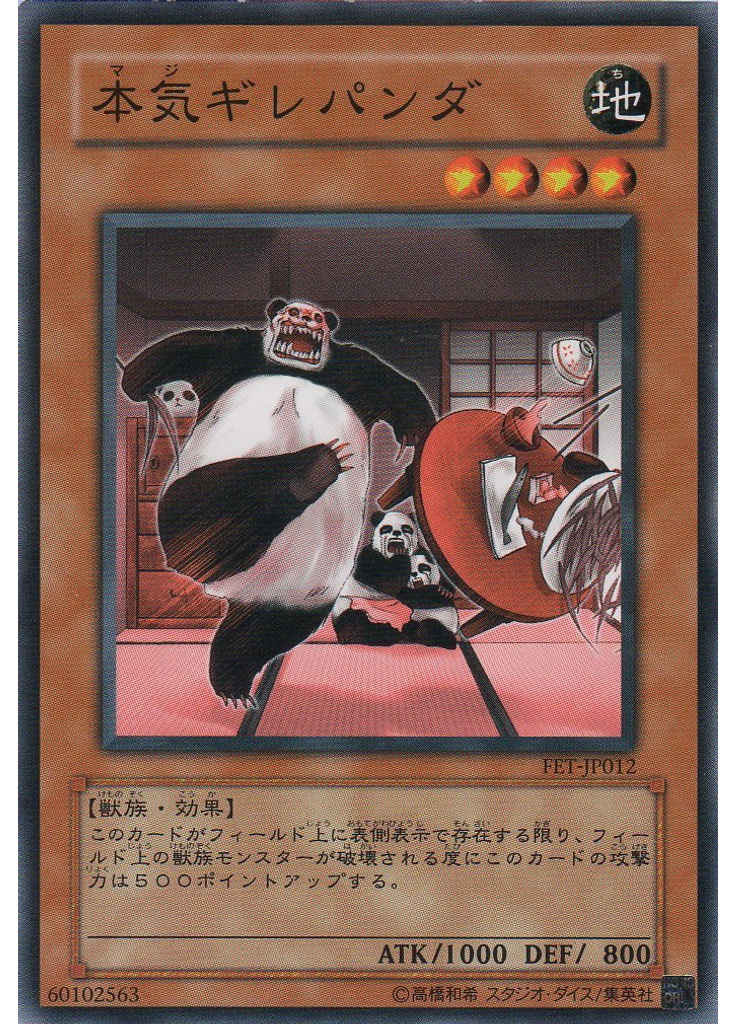 {{ruby|本|マ}}{{ruby|気|ジ}}ギレパンダ