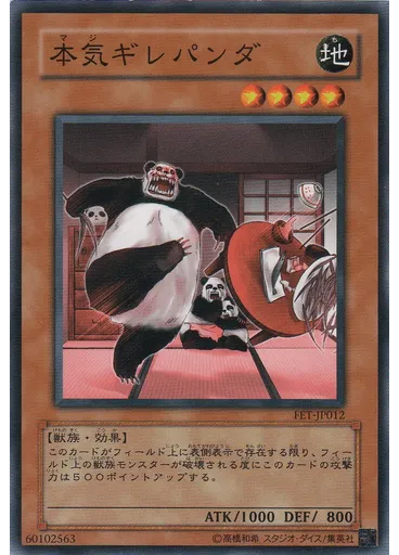 {{ruby|本|マ}}{{ruby|気|ジ}}ギレパンダ