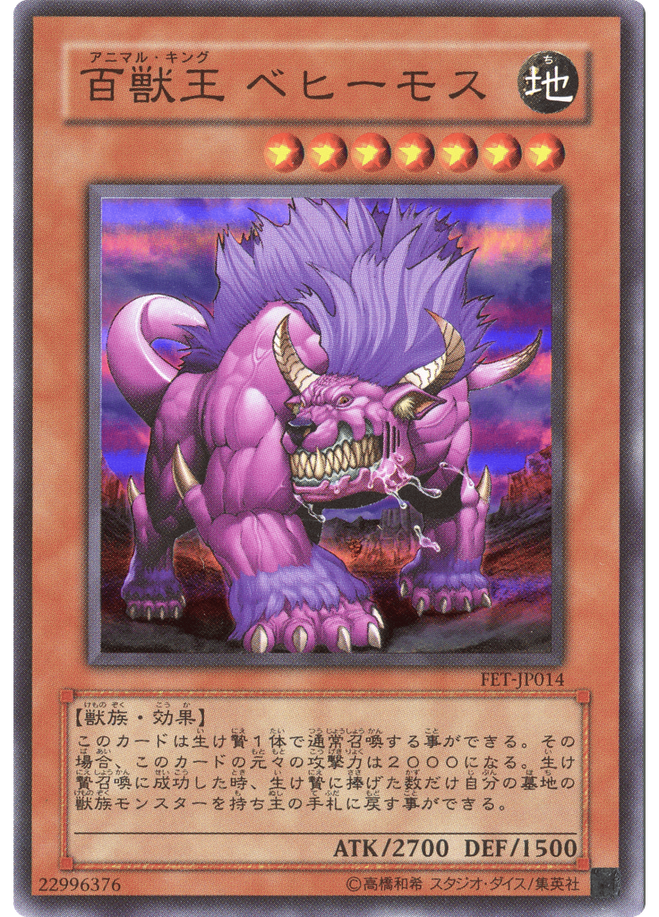 百獣王 ベヒーモス