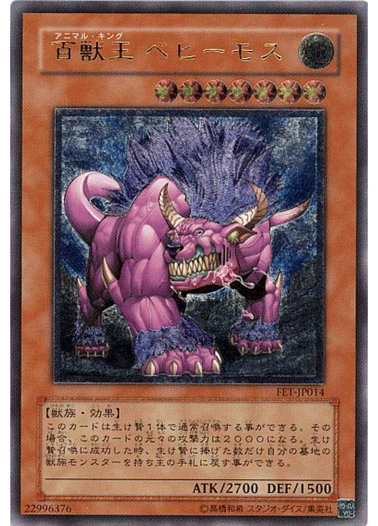 百獣王 ベヒーモス (Ultimate Rare)
