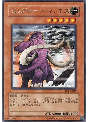 ビッグホーン・マンモス