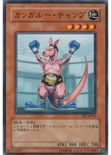 カンガルー・チャンプ