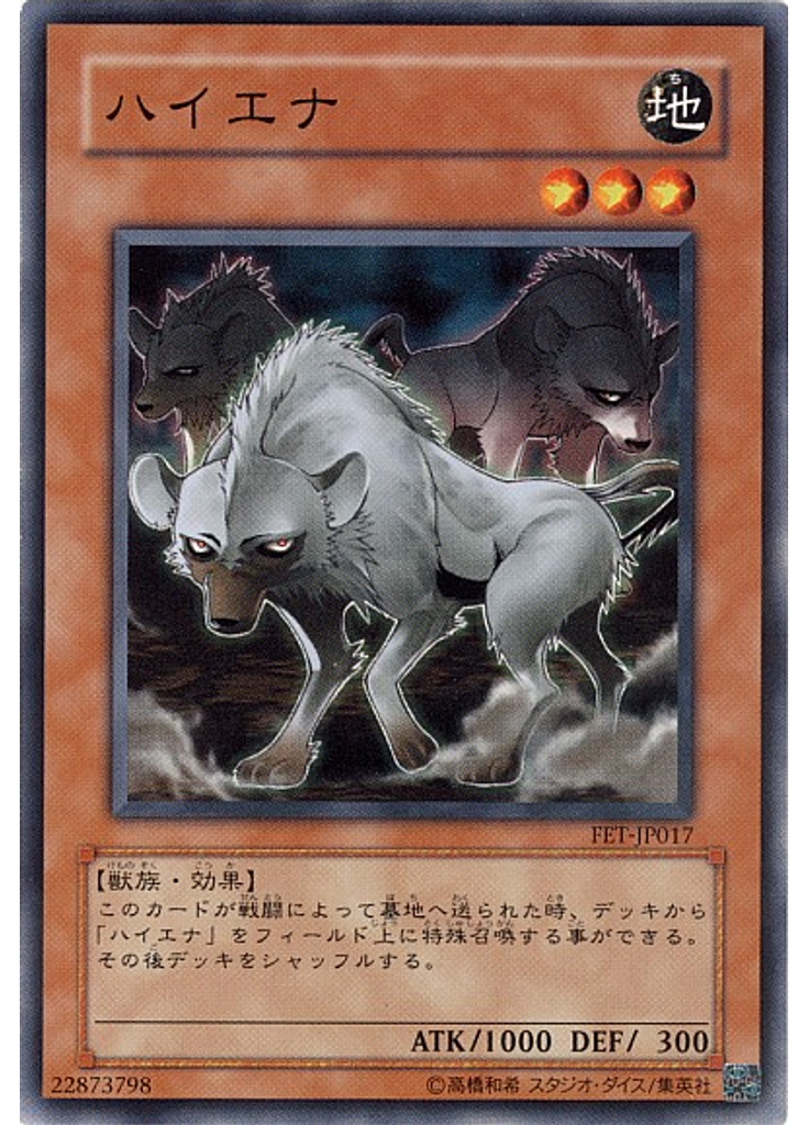 ハイエナ
