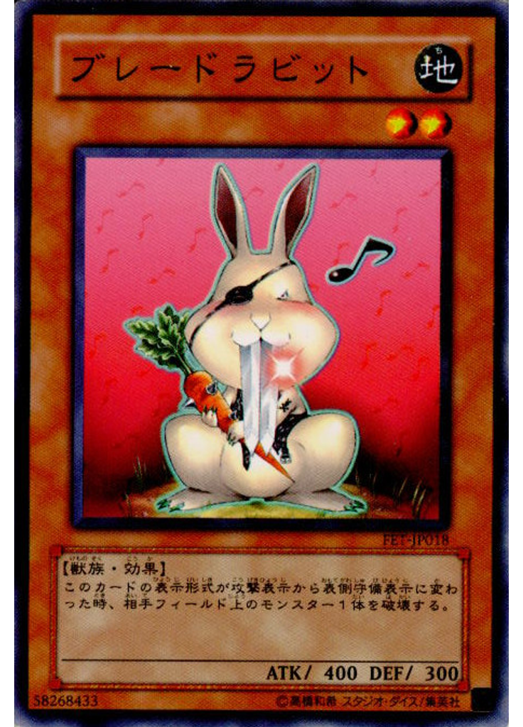 ブレードラビット