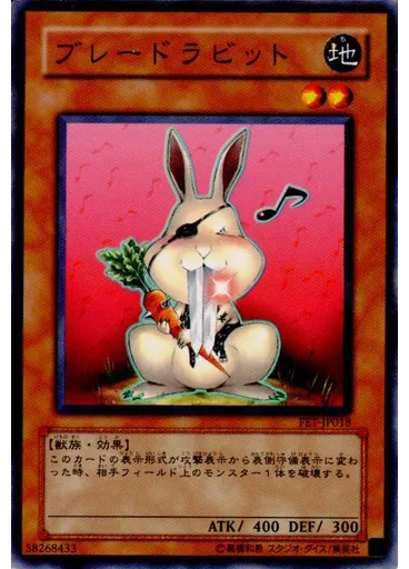 ブレードラビット