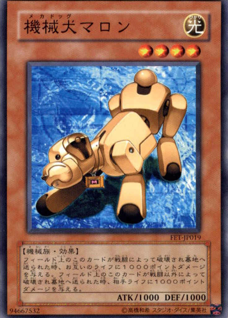 機械犬マロン