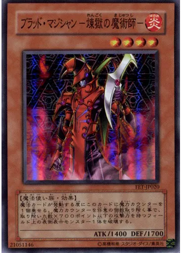 ブラッド・マジシャン－煉獄の魔術師－