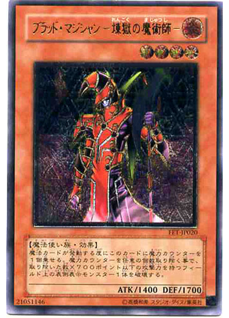 ブラッド・マジシャン－煉獄の魔術師－ (Ultimate Rare)