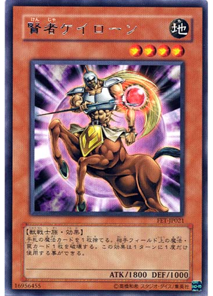 賢者ケイローン