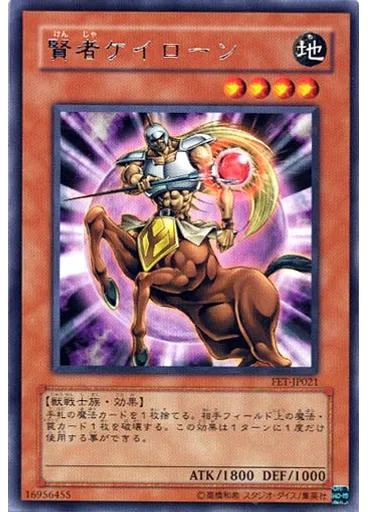 賢者ケイローン