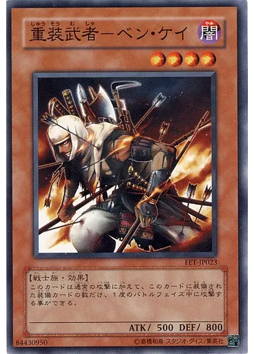 重装武者－ベン・ケイ