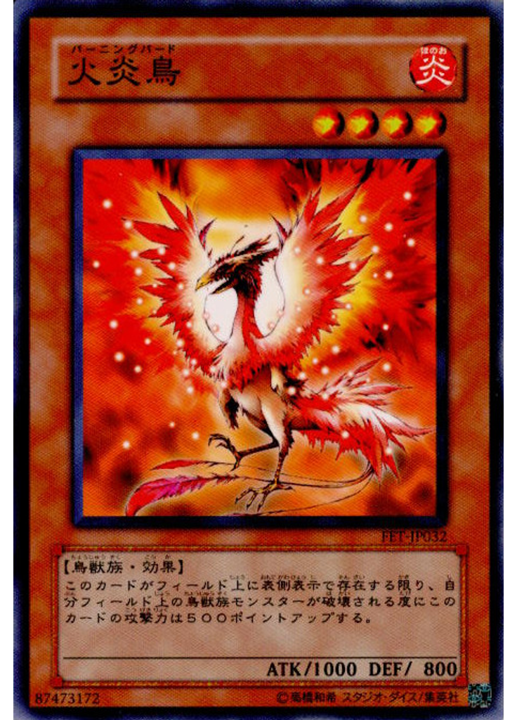 火炎鳥
