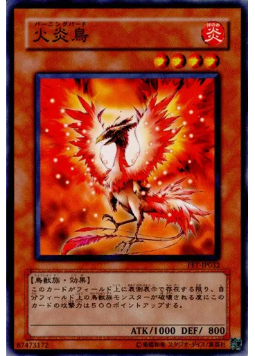 火炎鳥