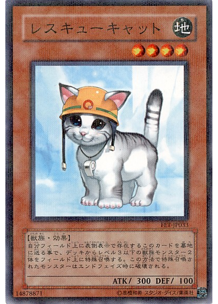 レスキューキャット (Normal Parallel Rare)