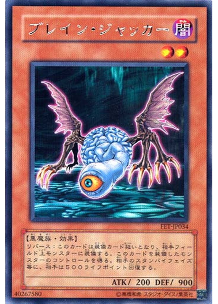 ブレイン・ジャッカー