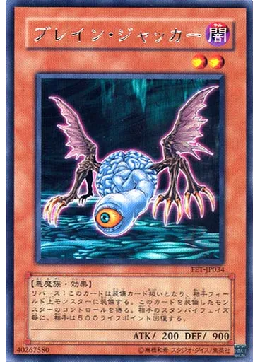 ブレイン・ジャッカー