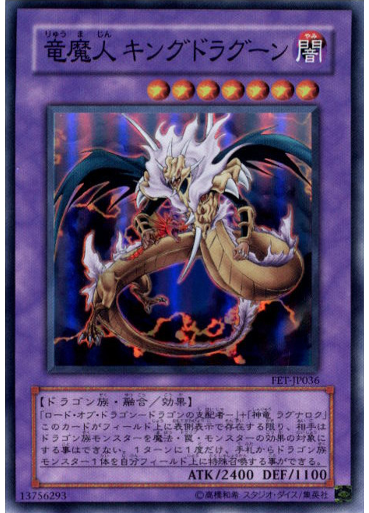 竜魔人 キングドラグーン
